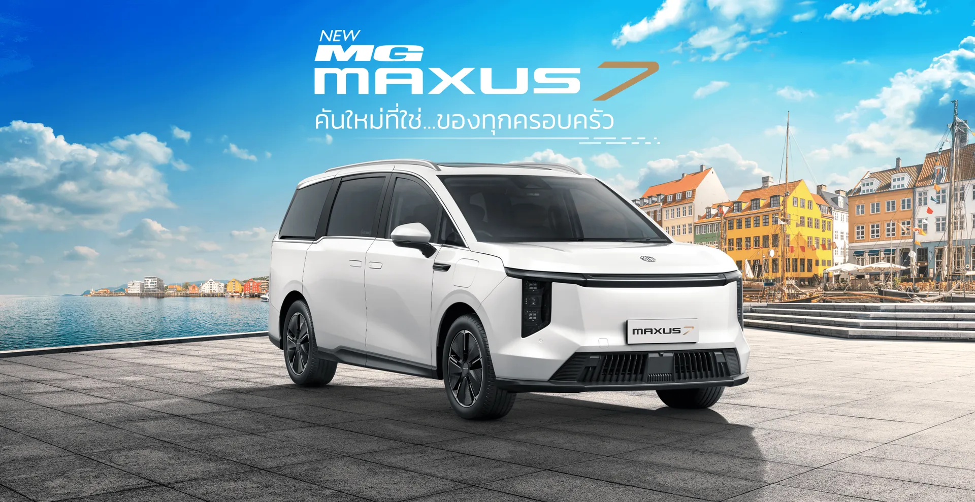 MG MAXUS 7