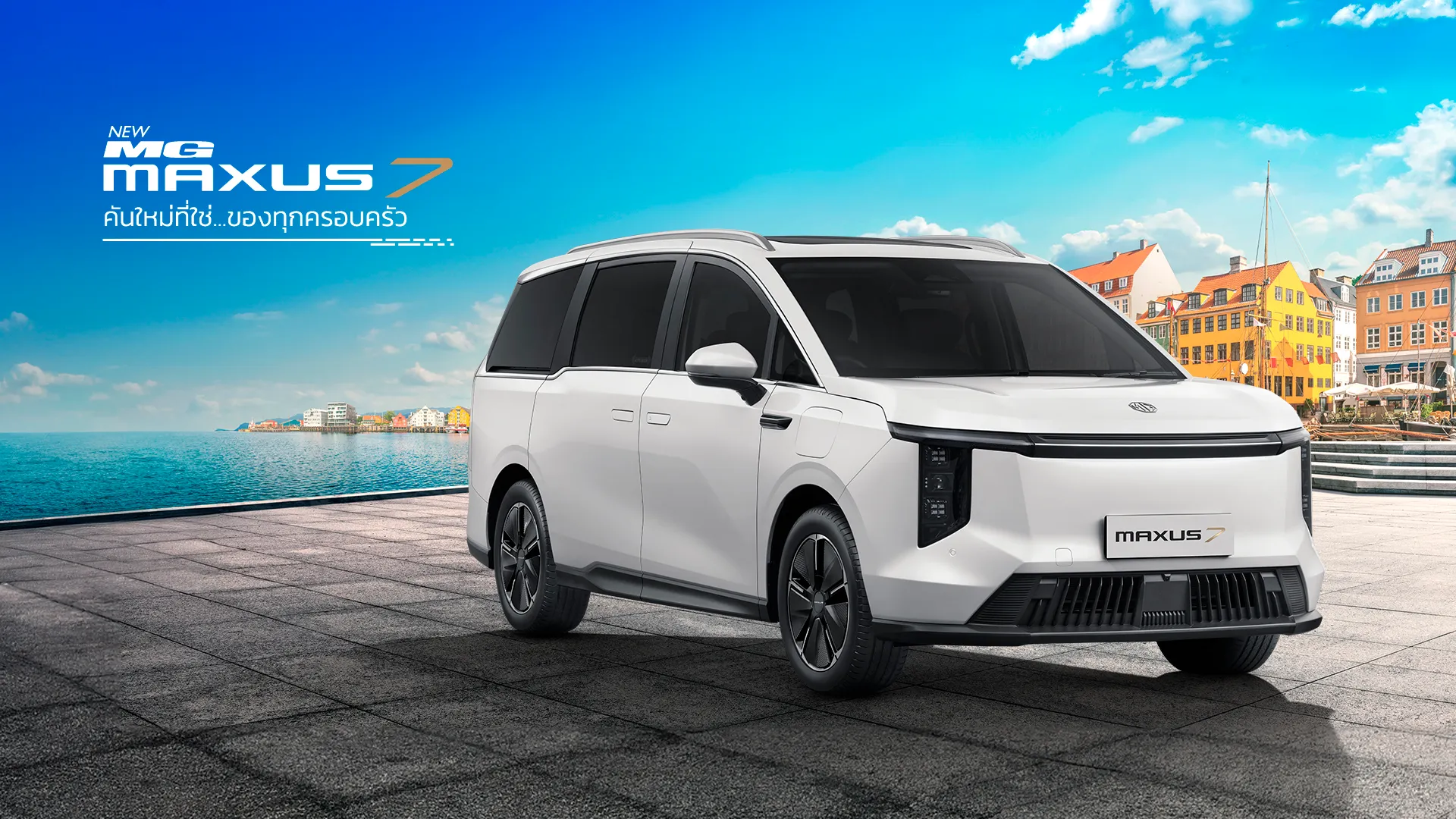 MG MAXUS 7