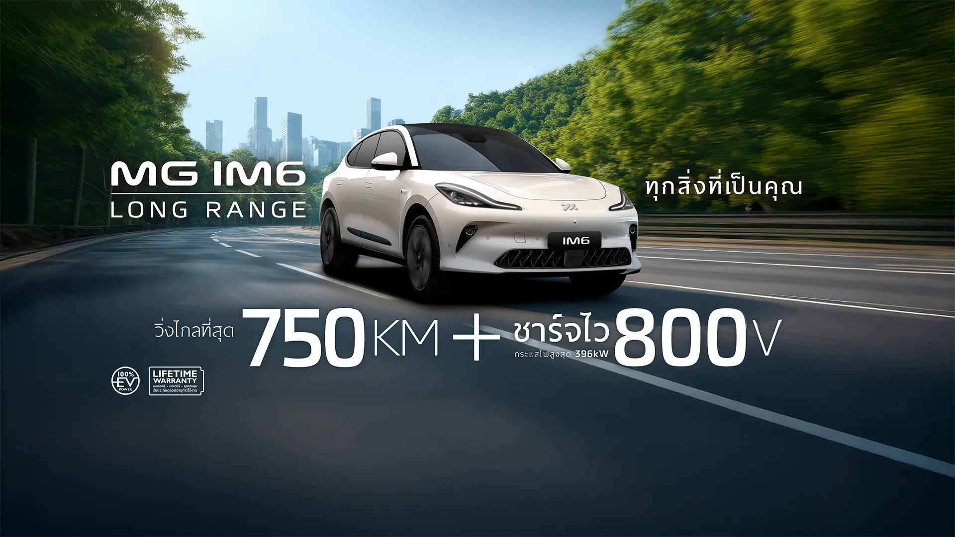 MG IM6 LONG RANGE